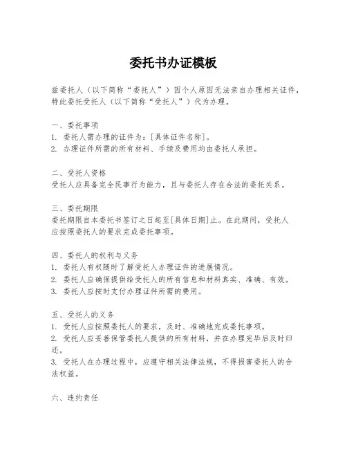 委托书办证模板
