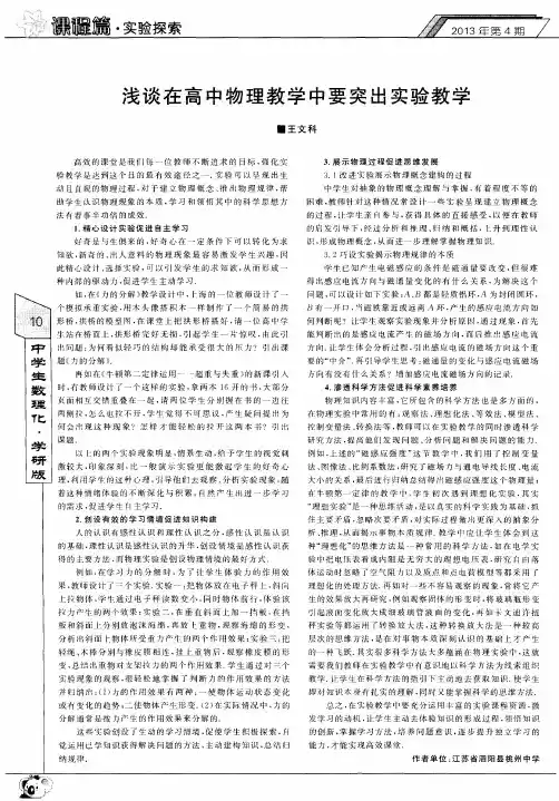 浅谈在高中物理教学中要突出实验教学