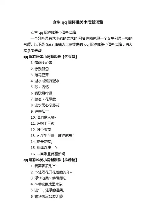 女生qq昵称唯美小清新淡雅