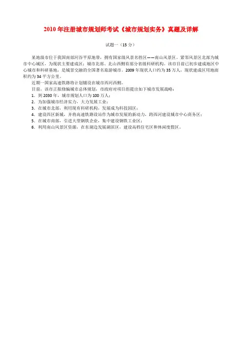 2010年注册城市规划师考试《城市规划实务》真题及详解