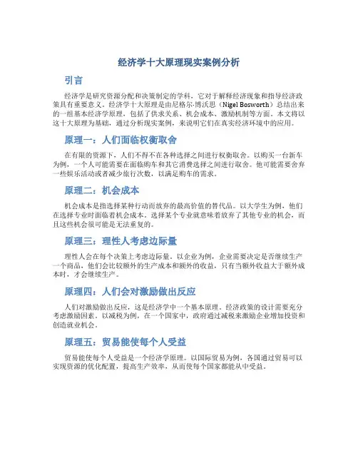 经济学十大原理现实案例分析