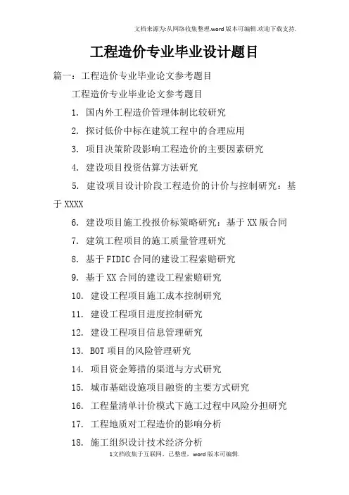 工程造价专业毕业设计题目