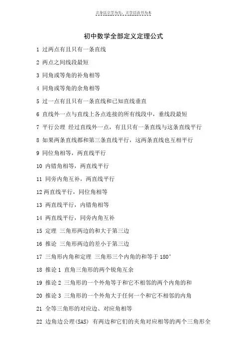 初中数学全部定义定理公式