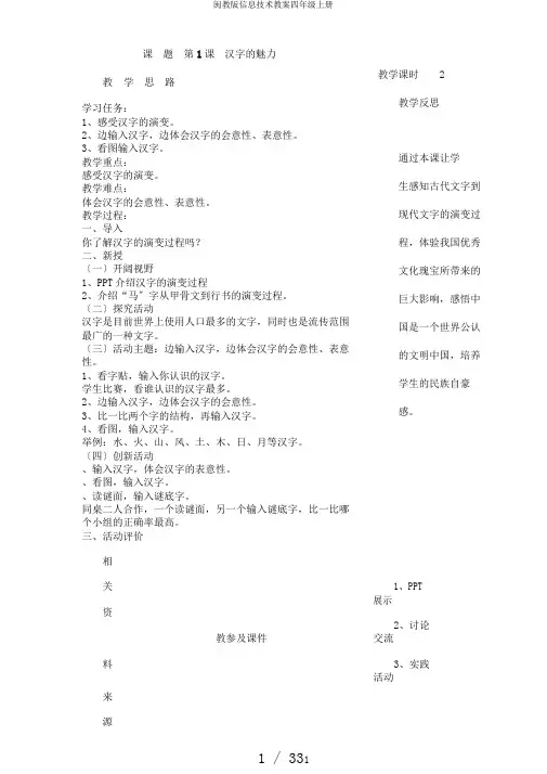 闽教版信息技术教案四年级上册
