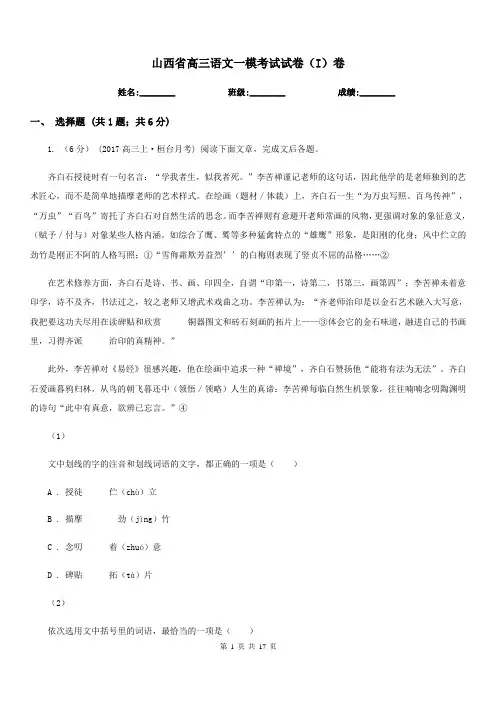 山西省高三语文一模考试试卷(I)卷