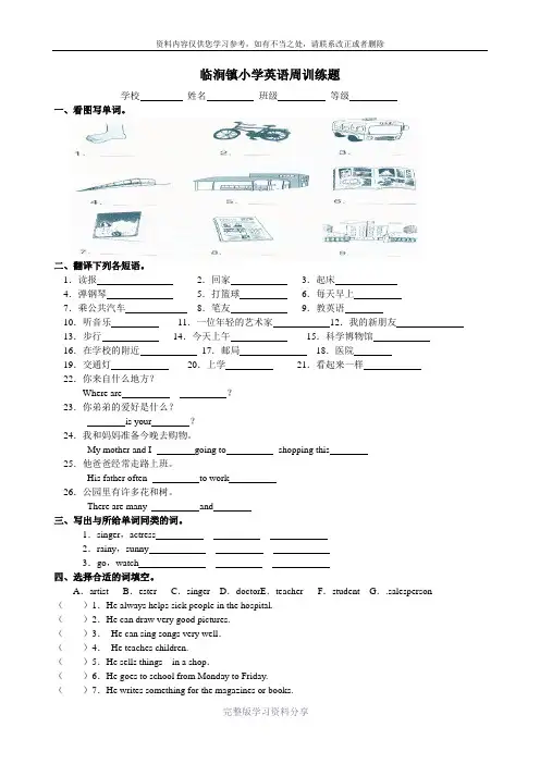 PEP小学英语六年级下册周训练题