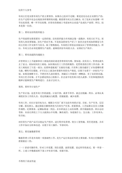 怎么管理好一个生产车间