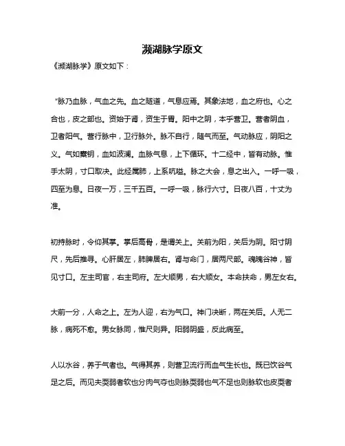 濒湖脉学原文