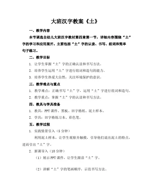 大班汉字教案《土》