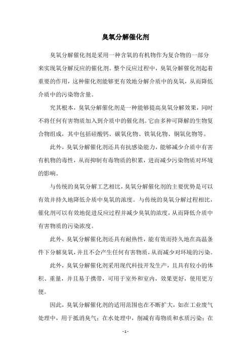 臭氧分解催化剂