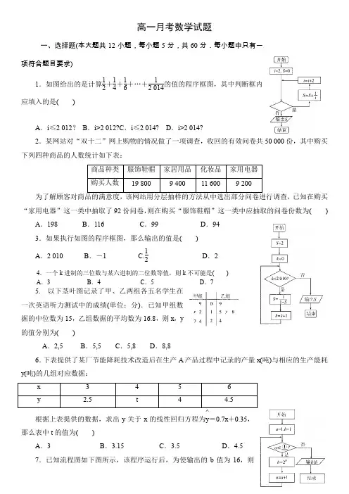 河南省洛阳市第一高级中学2018-2019学年高一5月月考数学试题(pdf版)