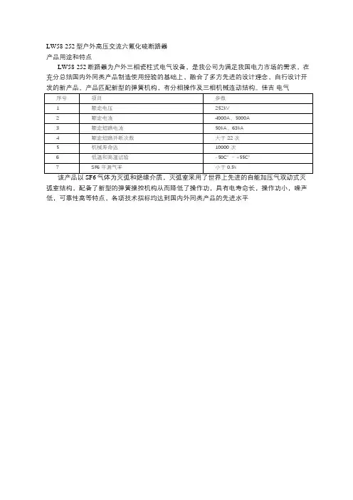 LW58-252型户外高压交流六氟化硫断路器