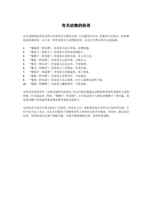 有关动物的俗语