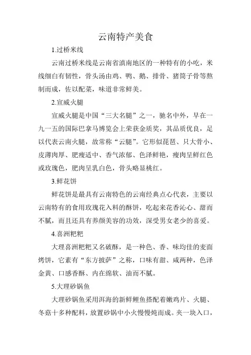 云南特产美食