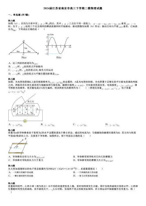 2024届江苏省南京市高三下学期二模物理试题