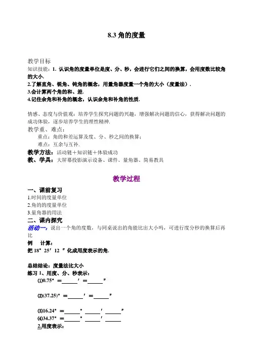 角的度量导学案