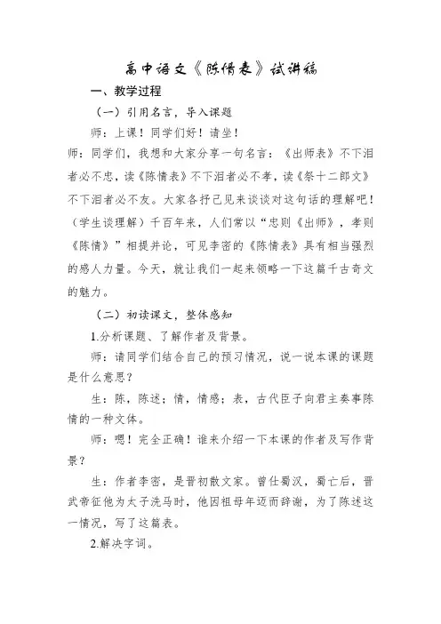高中语文《陈情表》试讲稿