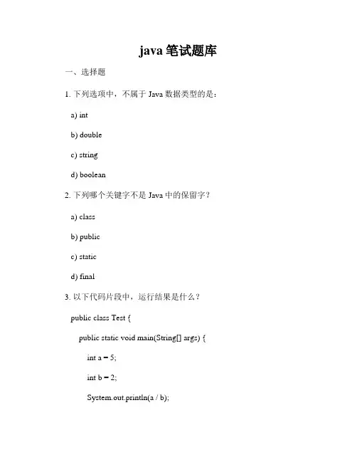 java笔试题库