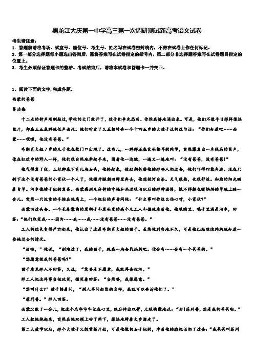 黑龙江大庆第一中学高三第一次调研测试新高考语文试卷及答案解析