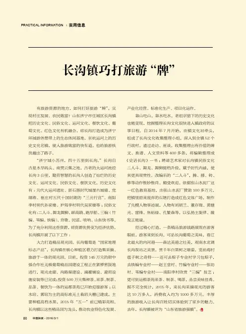 长沟镇巧打旅游'牌'