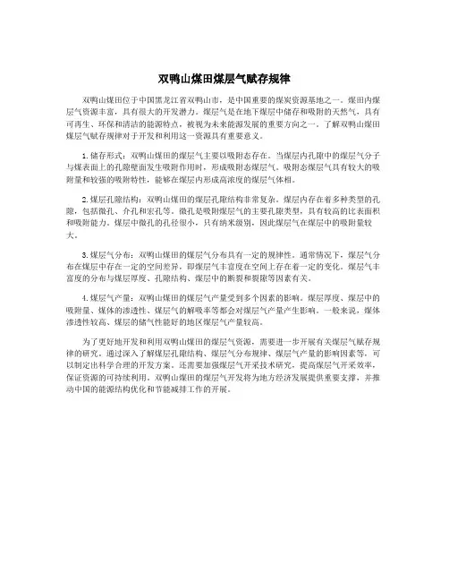双鸭山煤田煤层气赋存规律