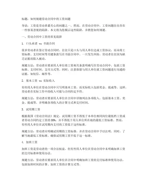 劳动合同如何避开工资