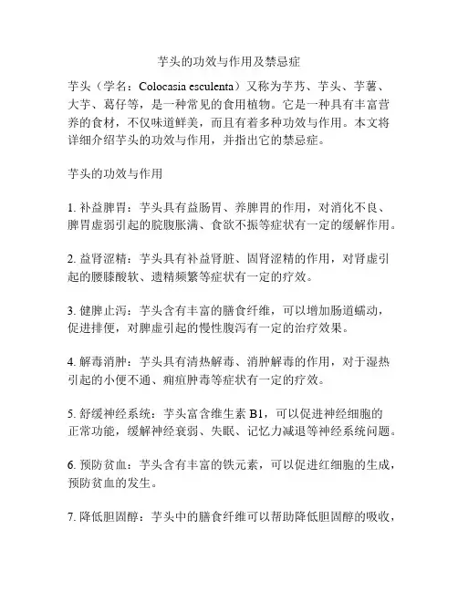 芋头的功效与作用及禁忌症