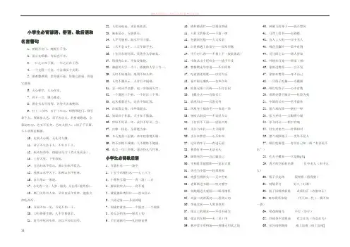 小学生谚语俗语歇后语名言警句等