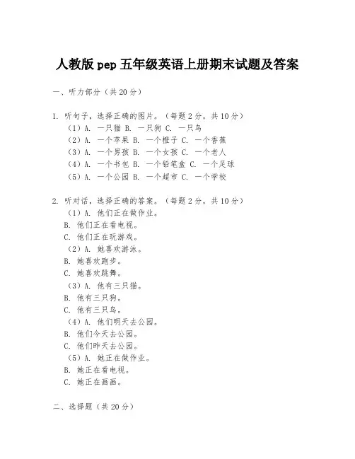 人教版pep五年级英语上册期末试题及答案