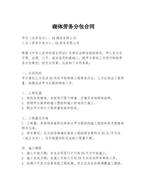 砌体劳务分包合同