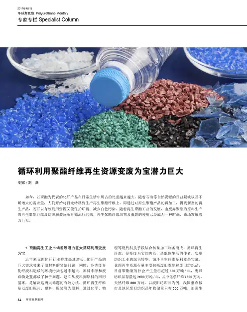 循环利用聚酯纤维再生资源变废为宝潜力巨大