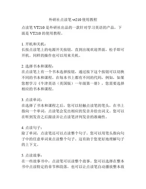 外研社点读笔vt210使用教程