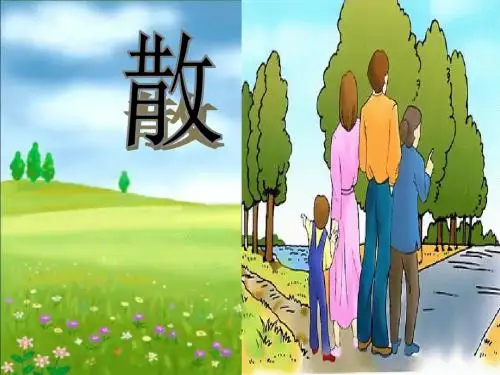 初中语文《散步》(共33张)ppt297(说课)