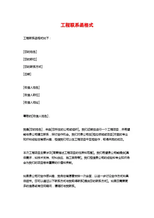 工程联系函格式