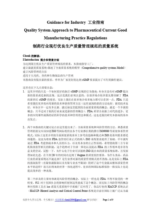 专家解读FDA CGMP