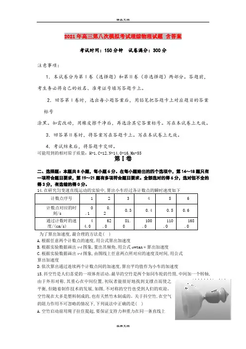 2021年高三第八次模拟考试理综物理试题 含答案
