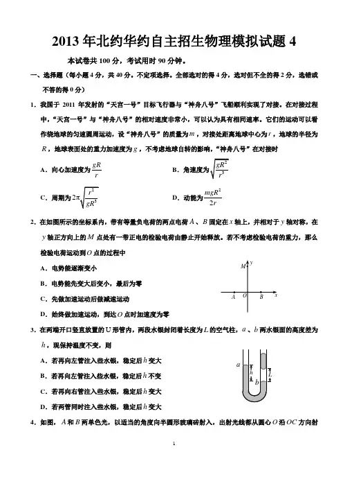 2013自招物理模拟试题10打印