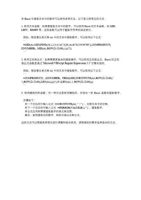 excel文本提取数字方法