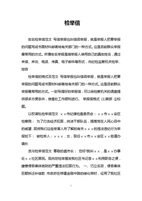 检举信