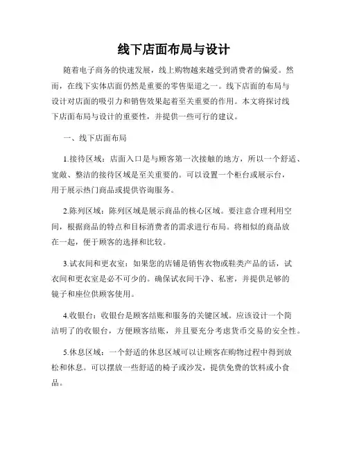 线下店面布局与设计