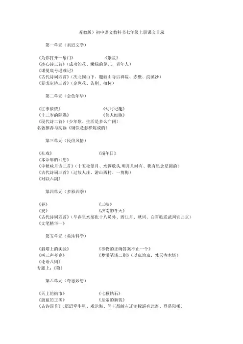苏教版)初中语文教科书课文目录