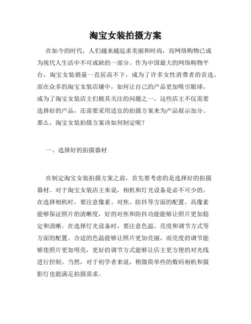 淘宝女装拍摄方案