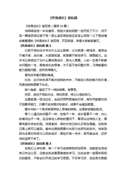 《终身成长》读后感