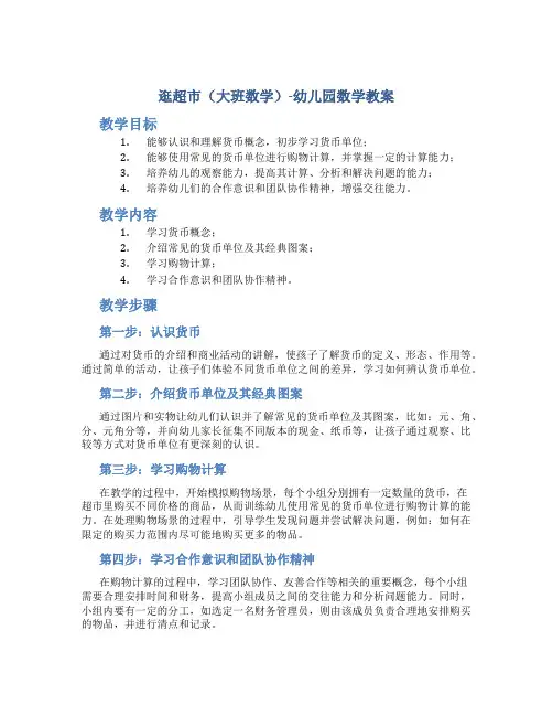 逛超市(大班数学)-幼儿园数学教案
