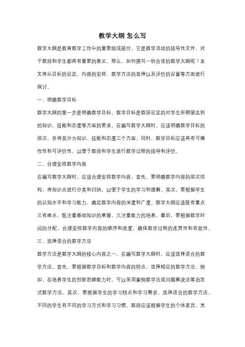 教学大纲 怎么写