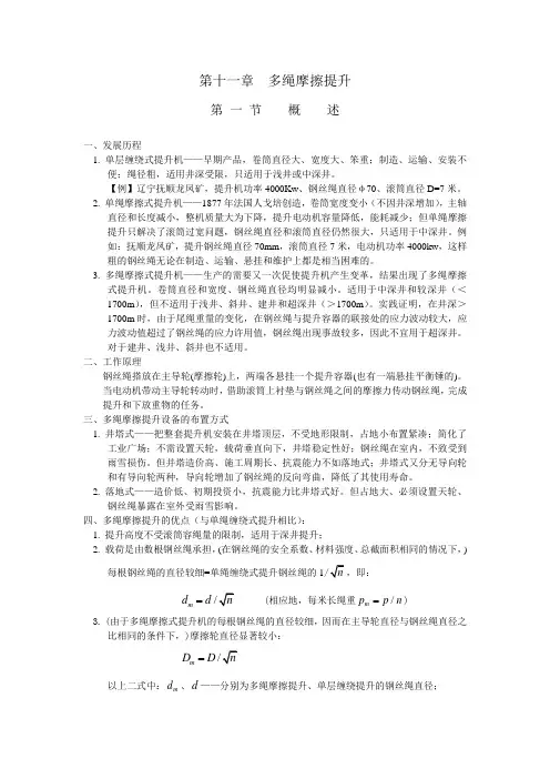 11-多绳摩擦提升