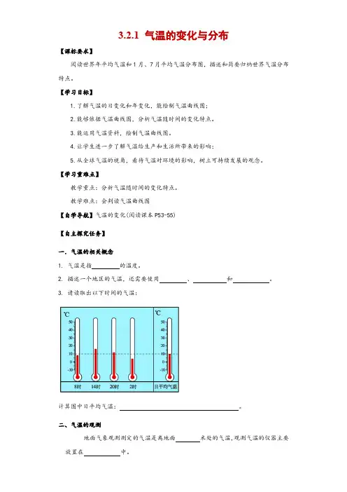 人教版七年级地理上册同步备课3.2.1气温的变化与分布(导学案)