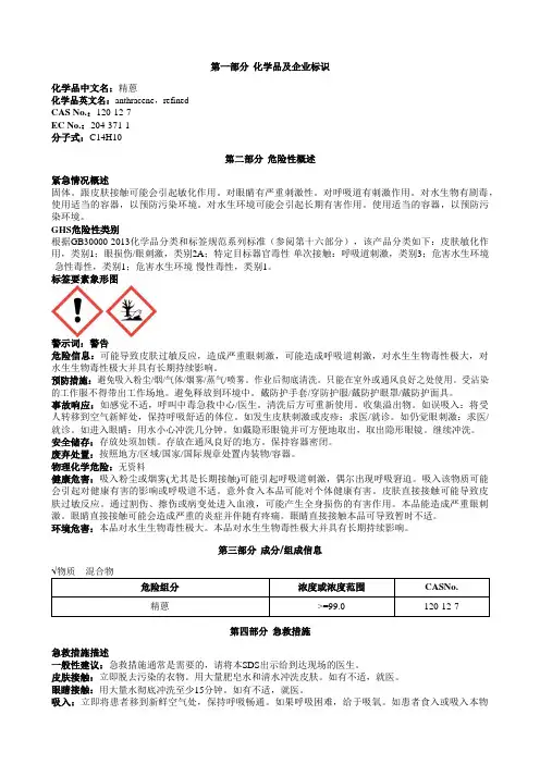 精蒽安全技术说明书MSDS