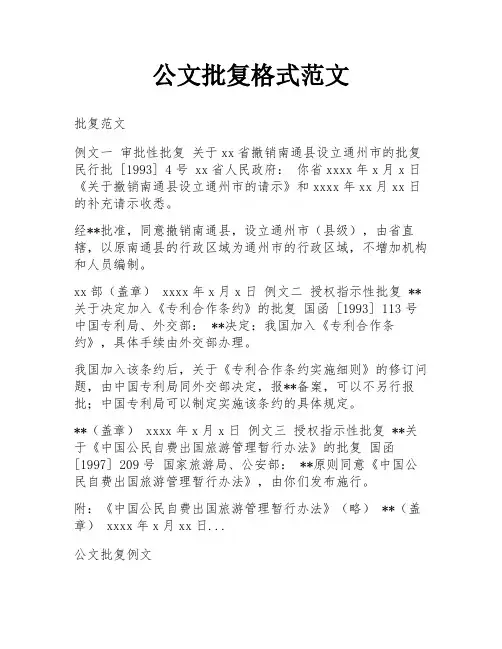 公文批复格式范文