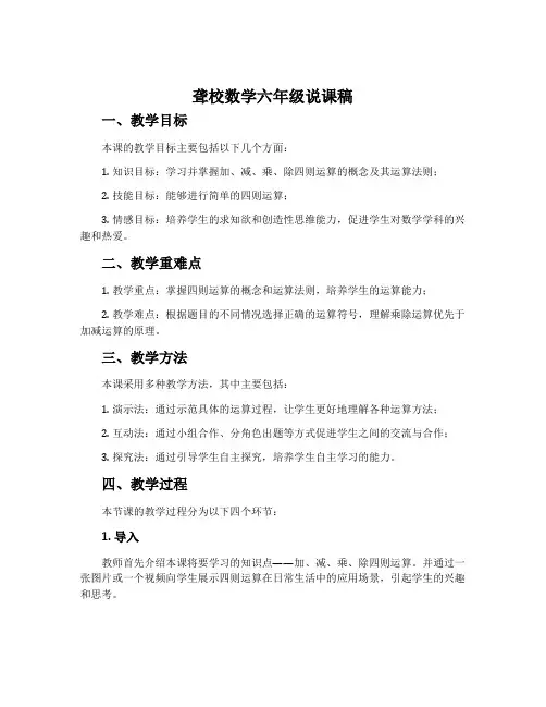 聋校数学六年级说课稿
